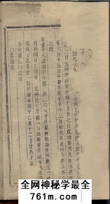 浦阳浦阳香溪蔡氏宗谱