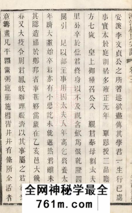江阴澄江杨氏宗谱