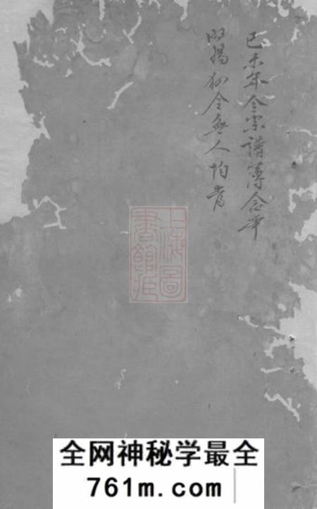 崇明李氏宗谱不分卷
