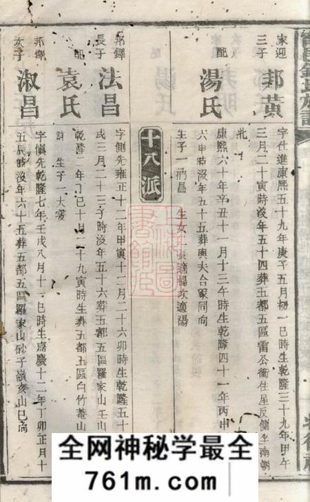 宁乡北冲堂宁邑钟邑族谱