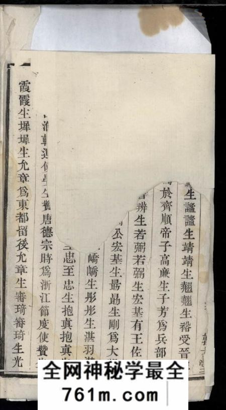 江苏如臯敦本堂臯南刘氏宗谱十二卷