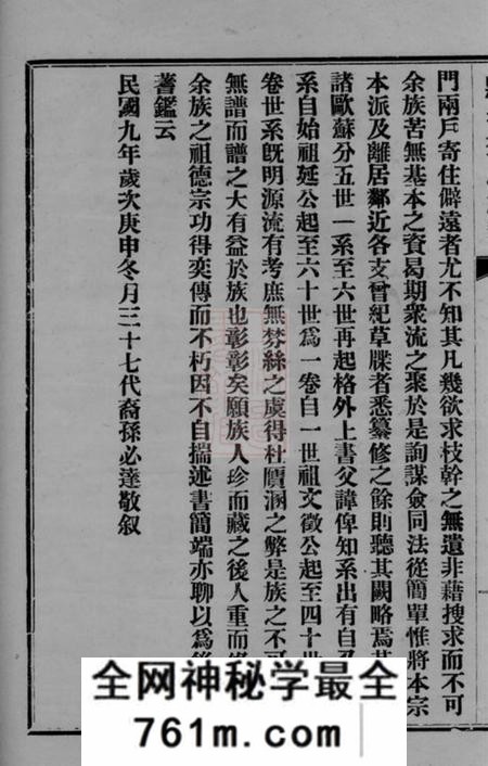 黟县黟北查氏族谱二卷