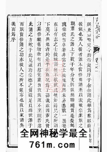 镇江京口小沙萧氏宗谱二卷