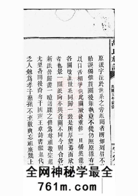 巴陵安定堂胡氏族谱十四卷首一卷