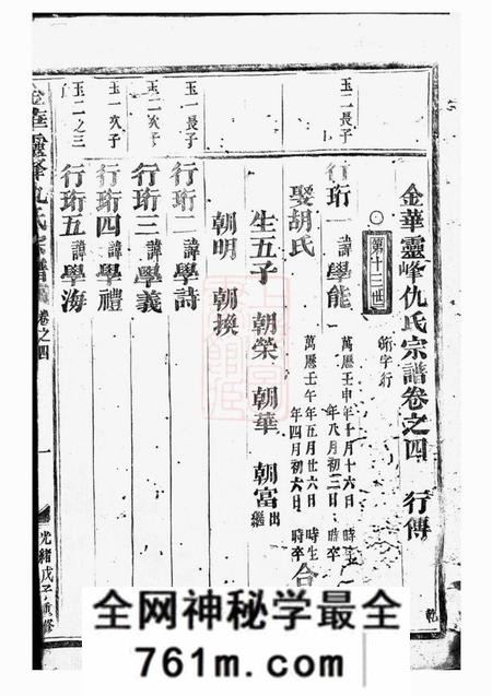 金华灵峰仇氏宗谱