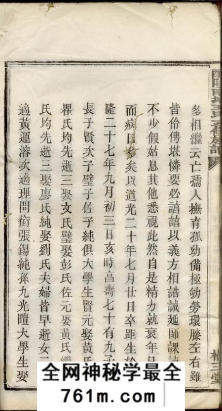 醴陵植三堂醴陵南城王氏三修族谱