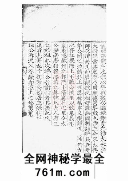 祁门王源谢氏孟宗谱十卷
