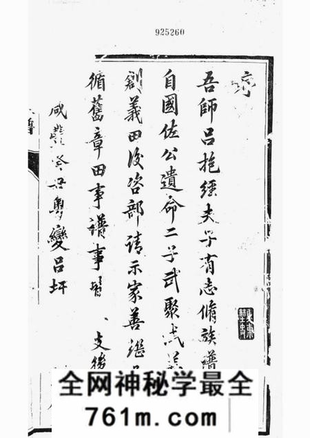 丹徒开沙吕氏族谱六卷一卷末一卷