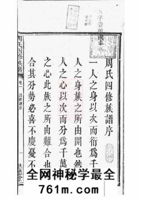湘潭等世德堂周氏四修族谱十二卷