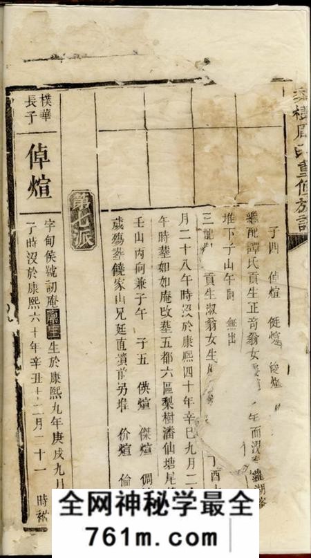宁乡一本堂梨树周氏重修族谱