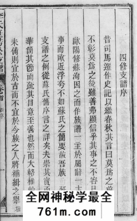 太湖李氏廷芳公支谱十六卷首二卷