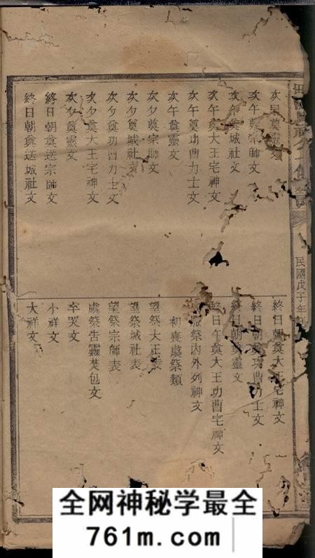 衡山德星堂衡山平田陈氏七修族谱