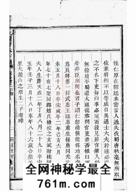 吴宁校墙曹氏宗谱