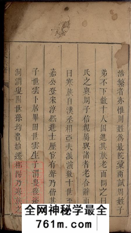 湖南郴州周氏族谱