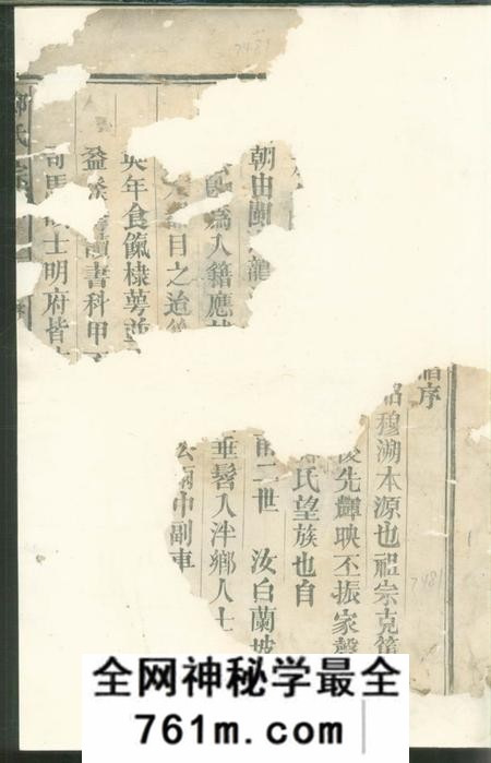 衢州厚街郑氏宗谱不分卷