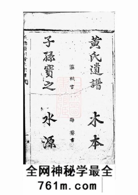 遂安遂阳广川黄氏宗谱二卷