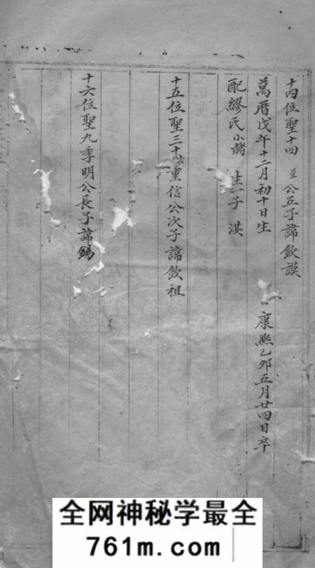 绍兴三槐堂王氏族谱不分卷