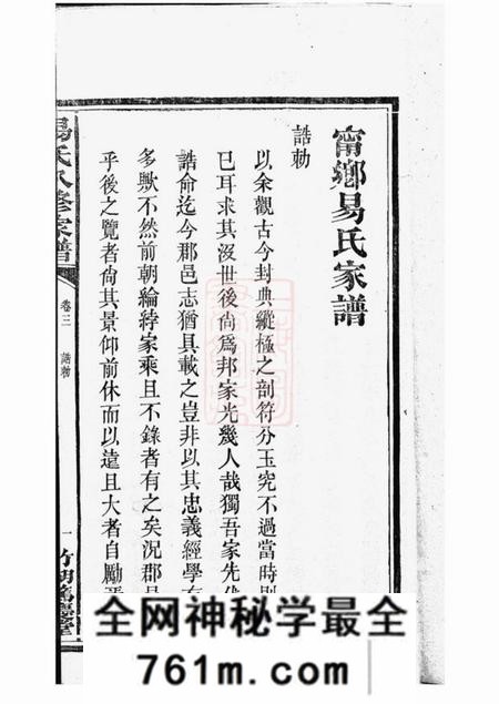 宁乡笃庆堂宁乡易氏八修家谱