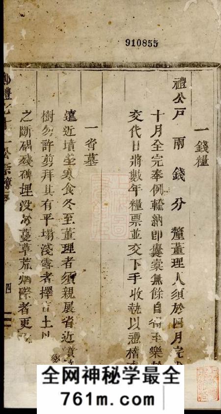 浦阳郑礼七十二公祭簿一卷