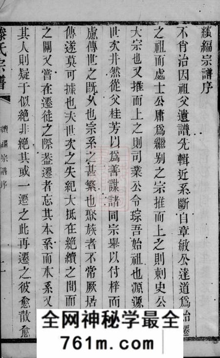 无锡滕氏宗谱二十卷