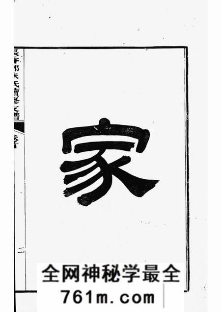 泾县张香都朱氏续修支谱三十六卷首一卷末一卷