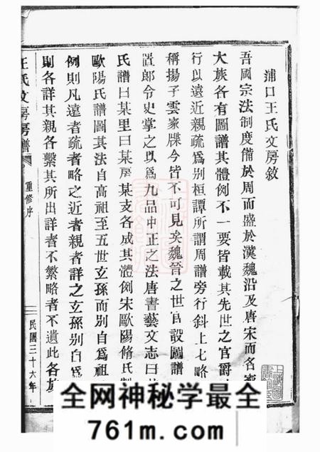 奉化王氏文房房谱不分卷