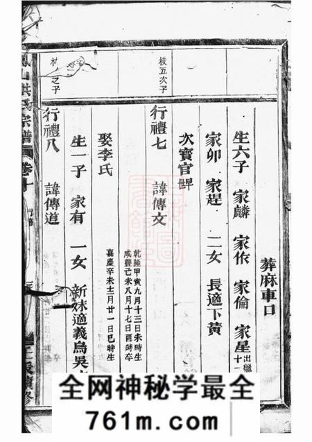 金华敬爱堂凤山洪氏宗谱