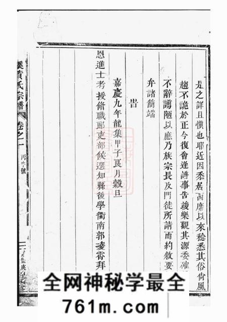 吴宁吴宁东溪黄氏宗谱八卷首一卷