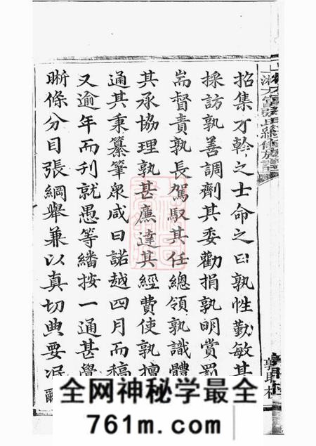 湘乡上湘大富张氏续修族谱六卷首一卷