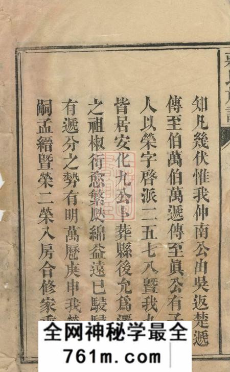 安化保元堂蒋氏族谱六十二卷首一卷