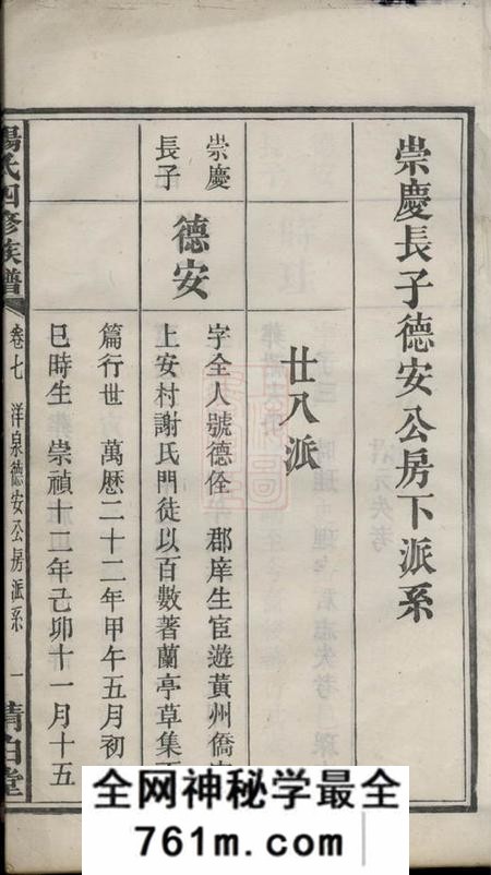 宁乡清白堂洋泉杨氏四修族谱