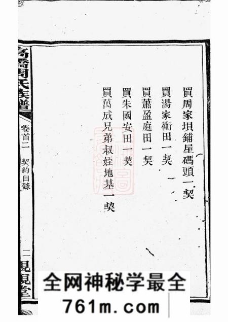 长沙亲亲堂高桥周氏族谱