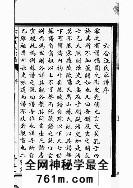 六合六合汪氏家谱十卷