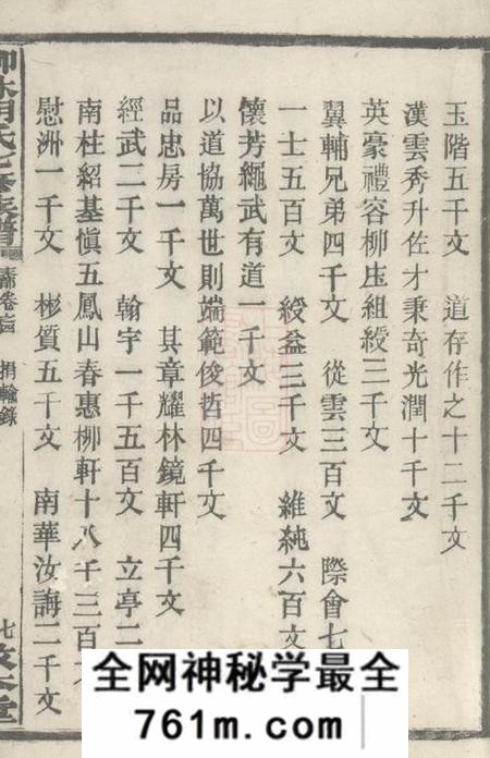 宁乡敦本堂柳林胡氏七修族谱二十六卷