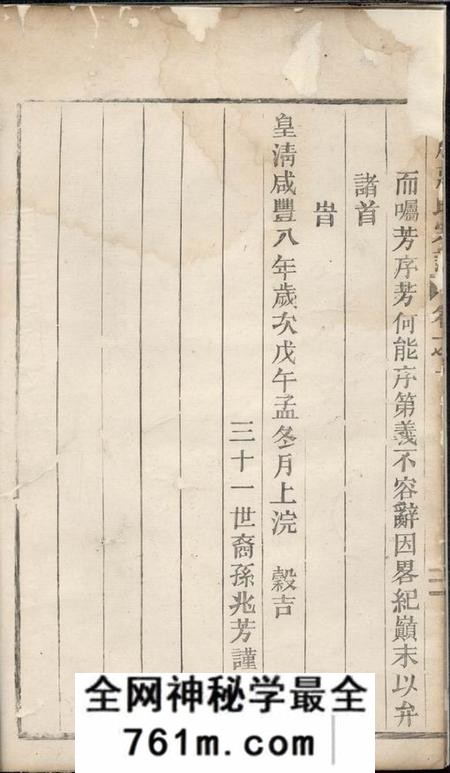 缙云胪川蒋氏宗谱五卷