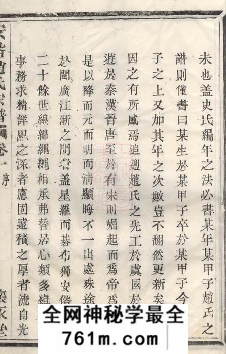 诸暨怀永堂安俗赵氏宗谱六卷