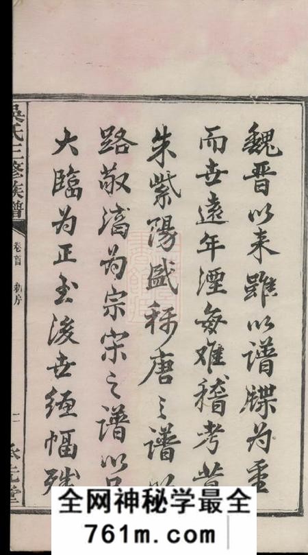 宁乡沩宁延陵吴氏三修族谱八卷首一卷末一卷