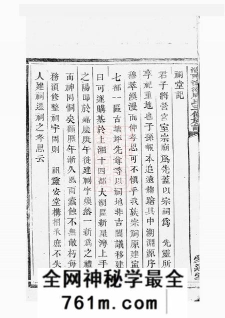 湘乡等爱莲堂湖南沩湘周氏三修族谱