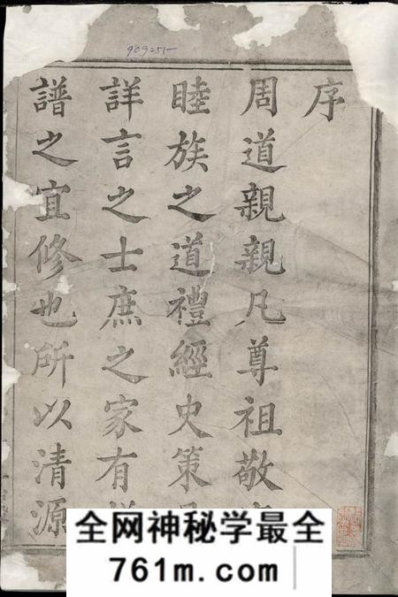 上虞贻谷堂虞北罗氏宗谱十四卷首二卷末一卷