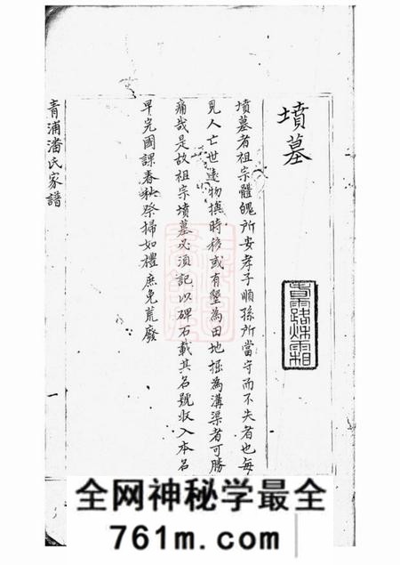 青浦青浦潘氏家谱不分卷