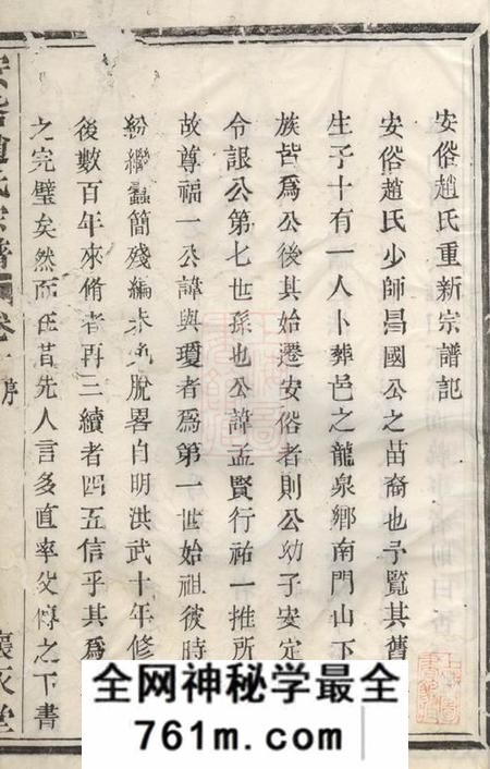 诸暨怀永堂安俗赵氏宗谱六卷