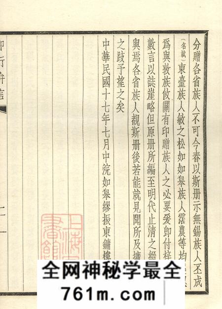 江苏江阴兰陵缪氏考古录一卷缪氏得姓考一卷