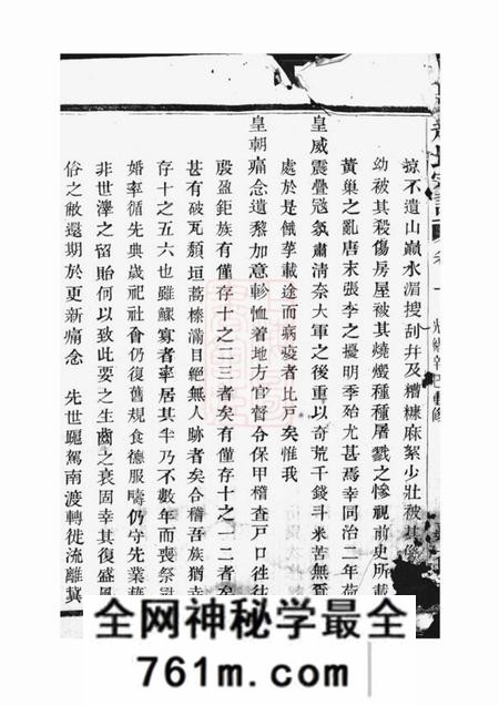 诸暨嘉会堂赵氏宗谱二十二卷