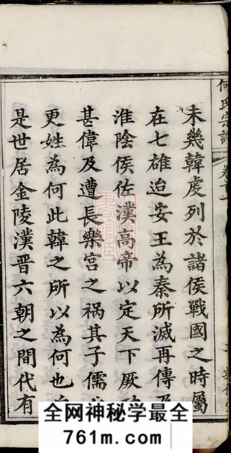 湖北麻城敦伦堂何氏宗谱四十三卷首五卷
