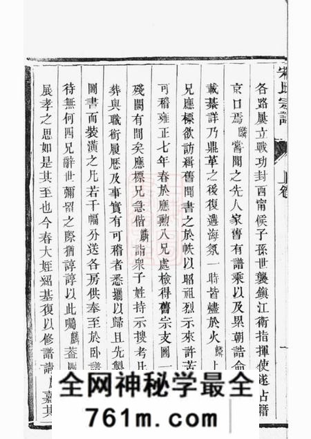 镇江京江宋氏宗谱二卷