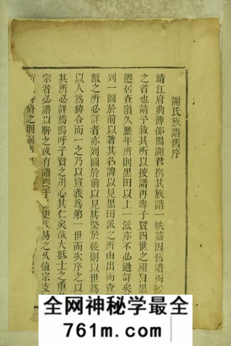 邵陵邵陵谢氏族谱十一卷末一卷