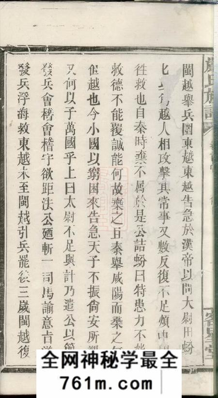 华容岳阳方守分堂严氏族谱