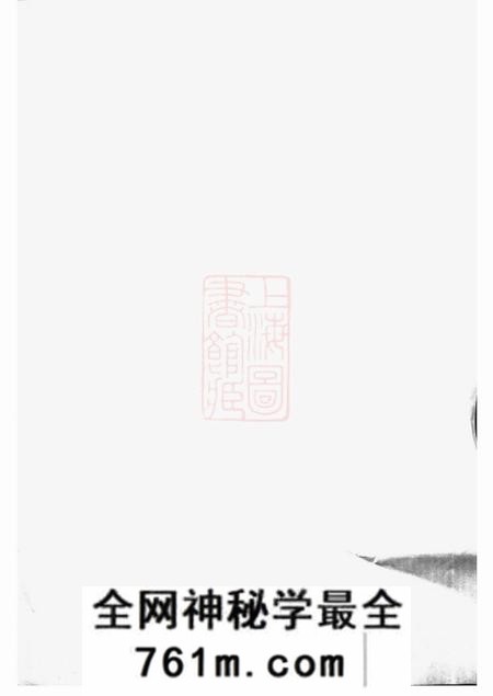 浏阳河南堂横溪萧氏三修支谱十六卷首二卷末二卷
