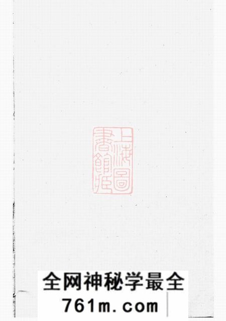 暨阳寿崇礼堂暨阳同山殿前寿氏宗谱十卷