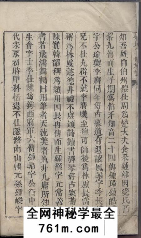 湘乡钟氏三修族谱